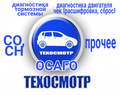 Техосмотр категории "В", по новым правилам с фотофиксацией
